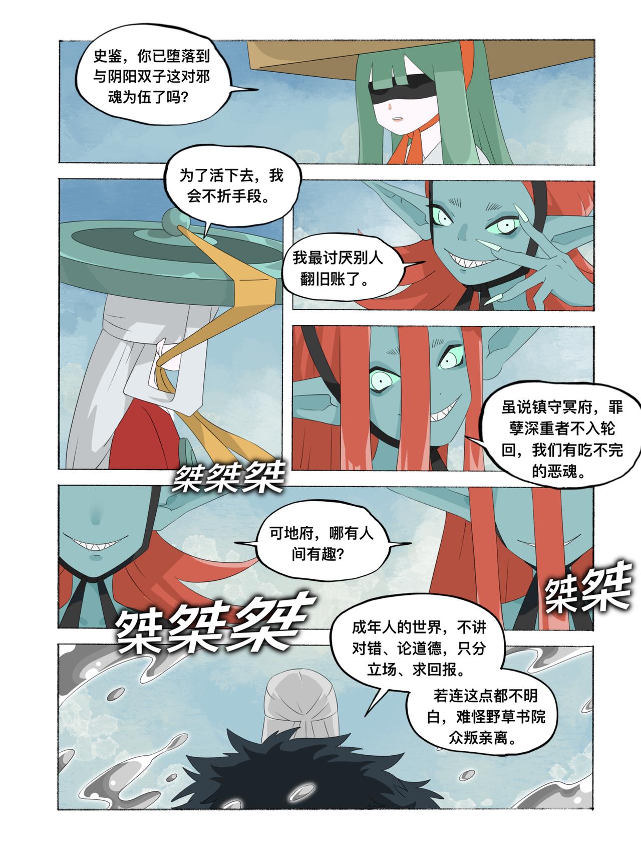 《新星御兽师》第十六章 阴阳双子 第10页