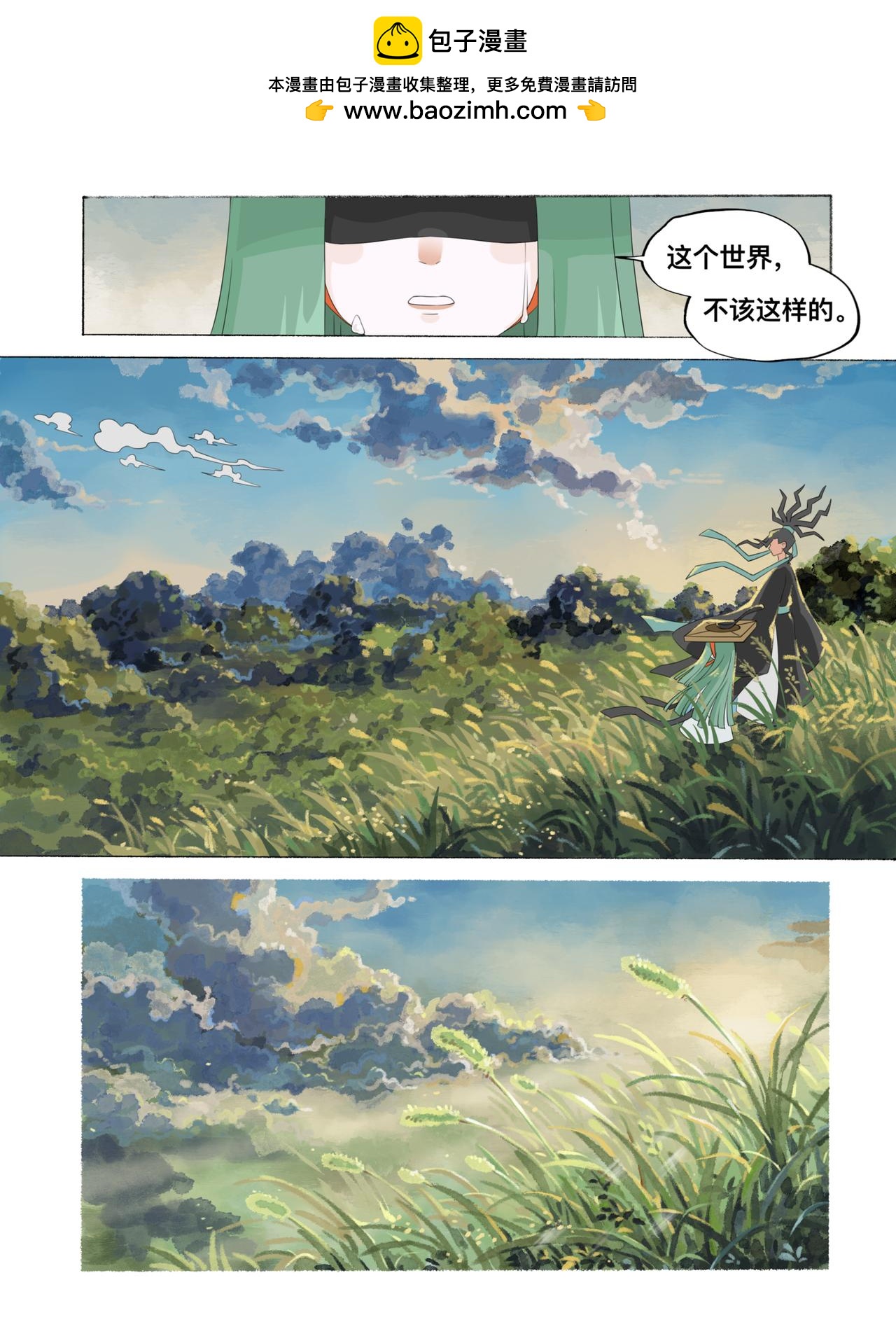 《新星御兽师》第十六章 阴阳双子 第12页