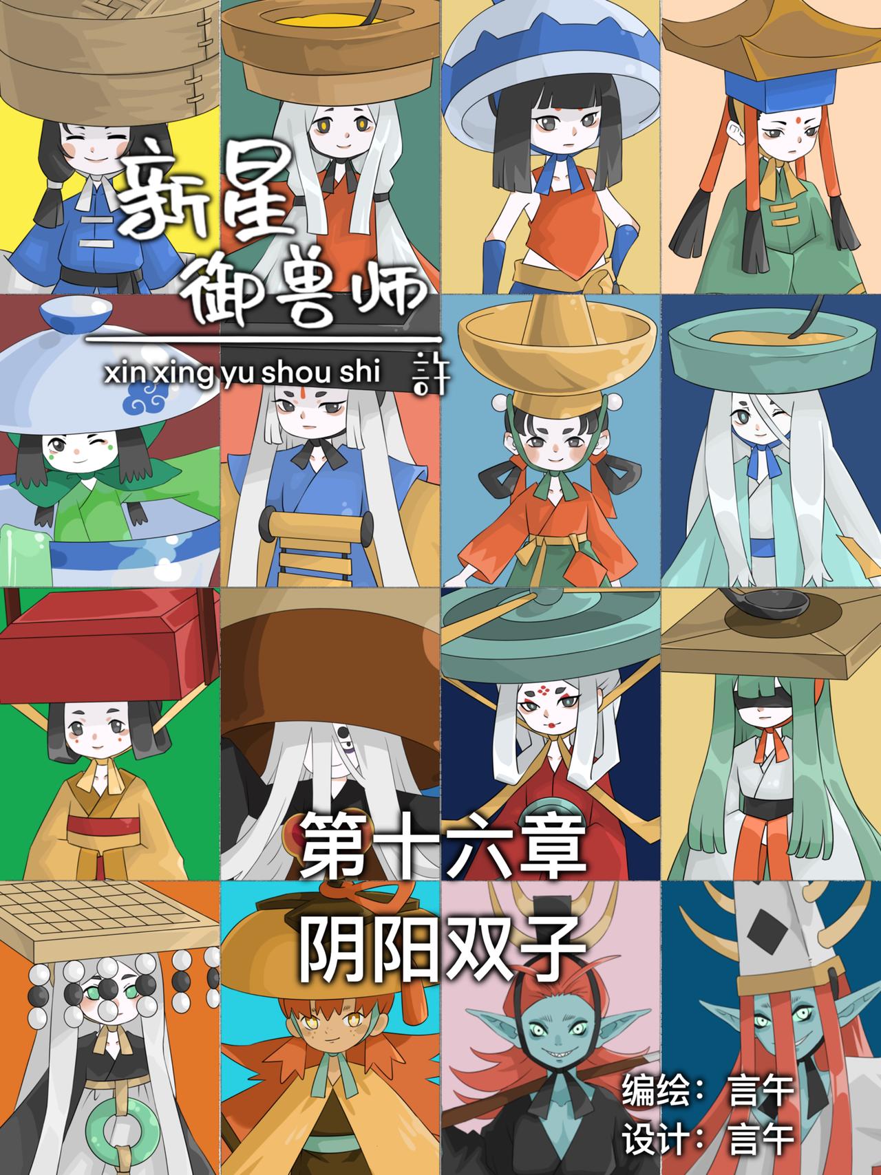 《新星御兽师》第十六章 阴阳双子 第1页