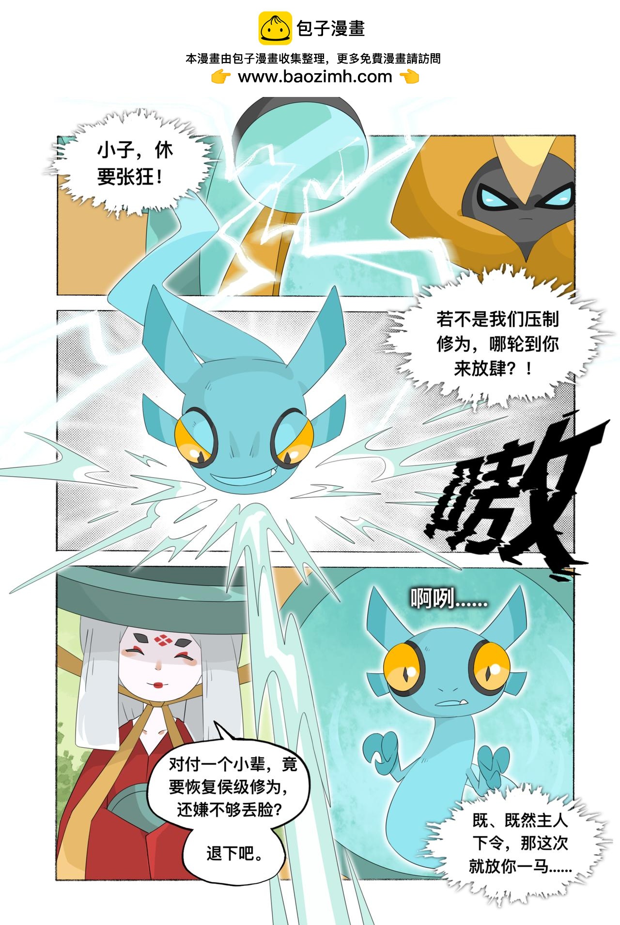 《新星御兽师》第十六章 阴阳双子 第2页