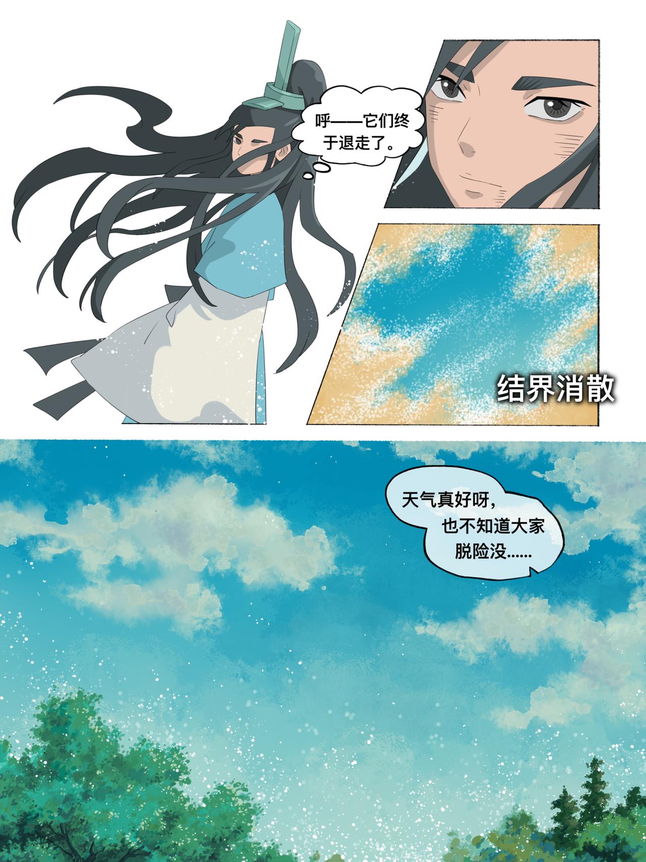 《新星御兽师》第十六章 阴阳双子 第3页