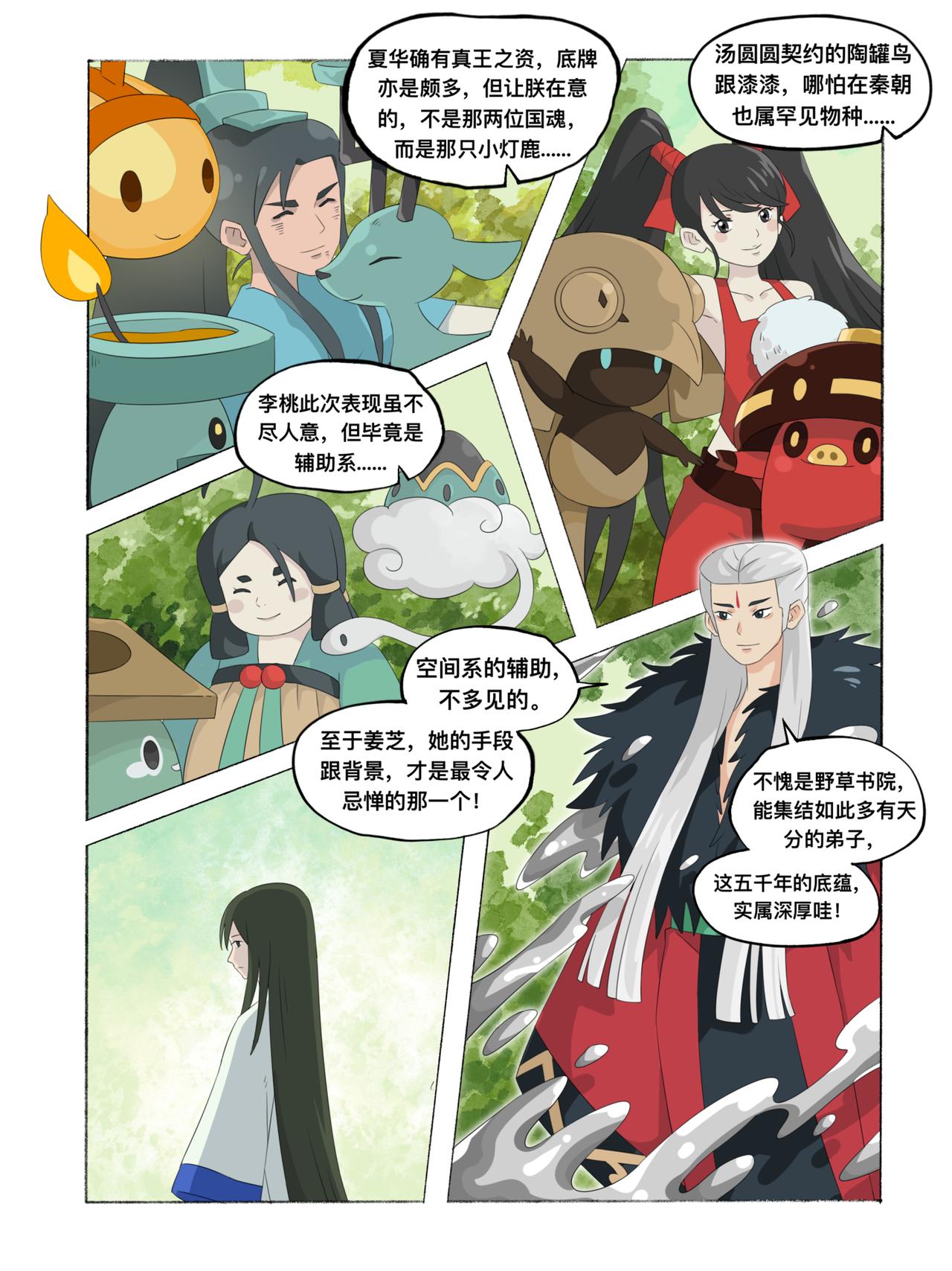 《新星御兽师》第十六章 阴阳双子 第4页