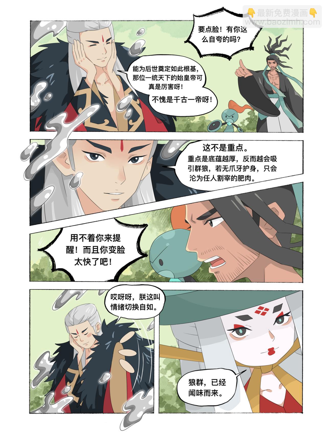 《新星御兽师》第十六章 阴阳双子 第5页
