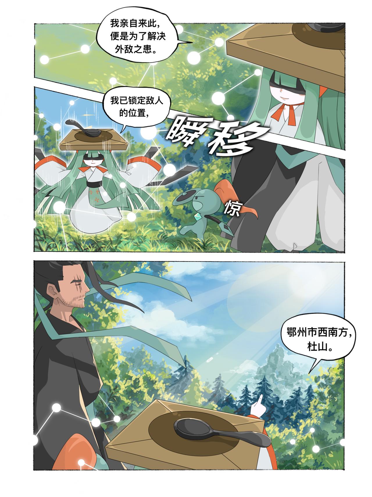 《新星御兽师》第十六章 阴阳双子 第6页