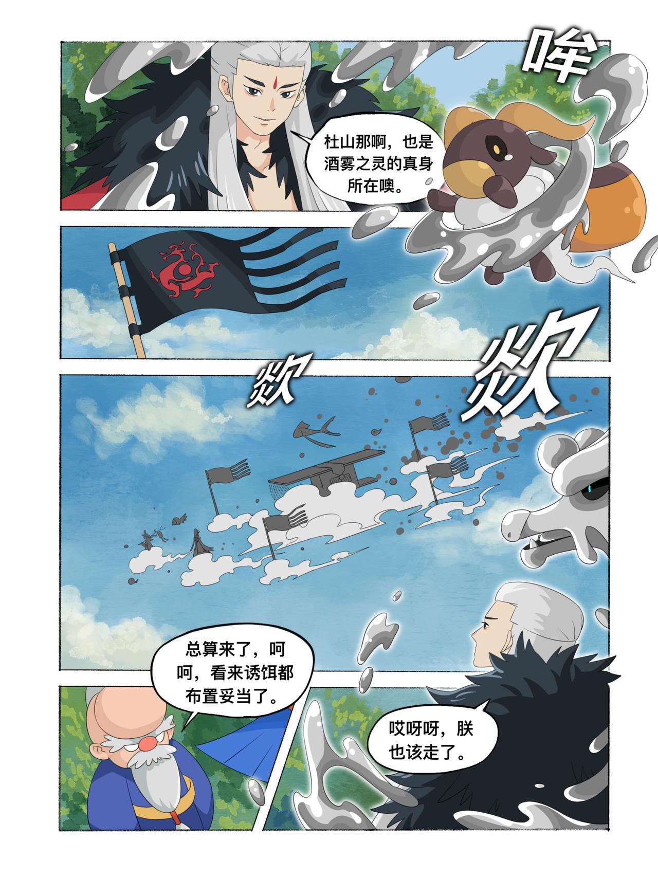《新星御兽师》第十六章 阴阳双子 第7页