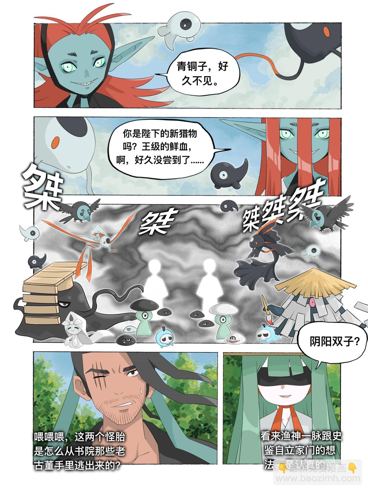 《新星御兽师》第十六章 阴阳双子 第8页