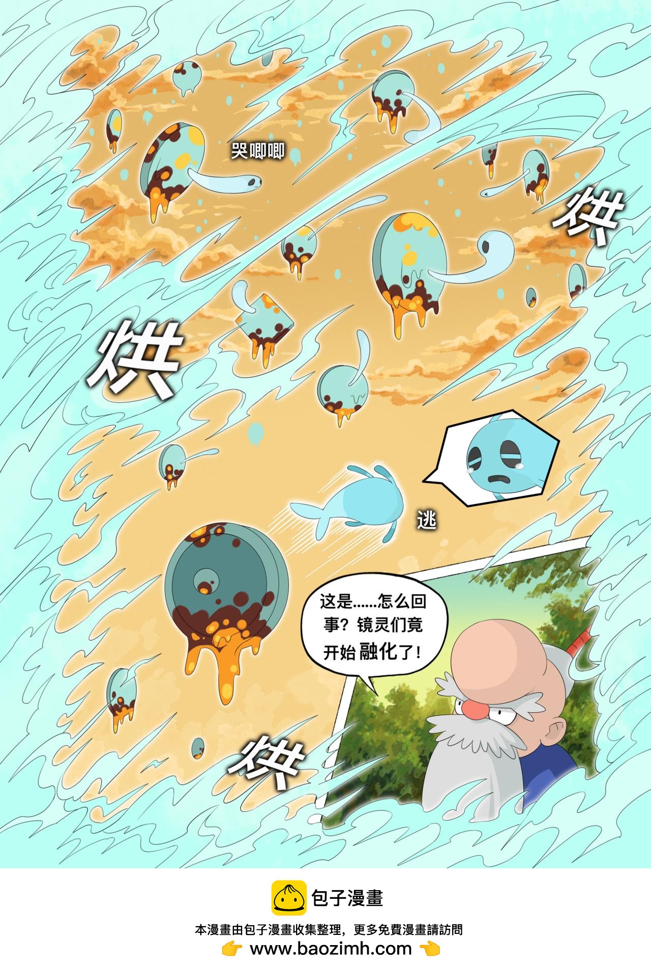 《新星御兽师》第十四章 火权 第10页