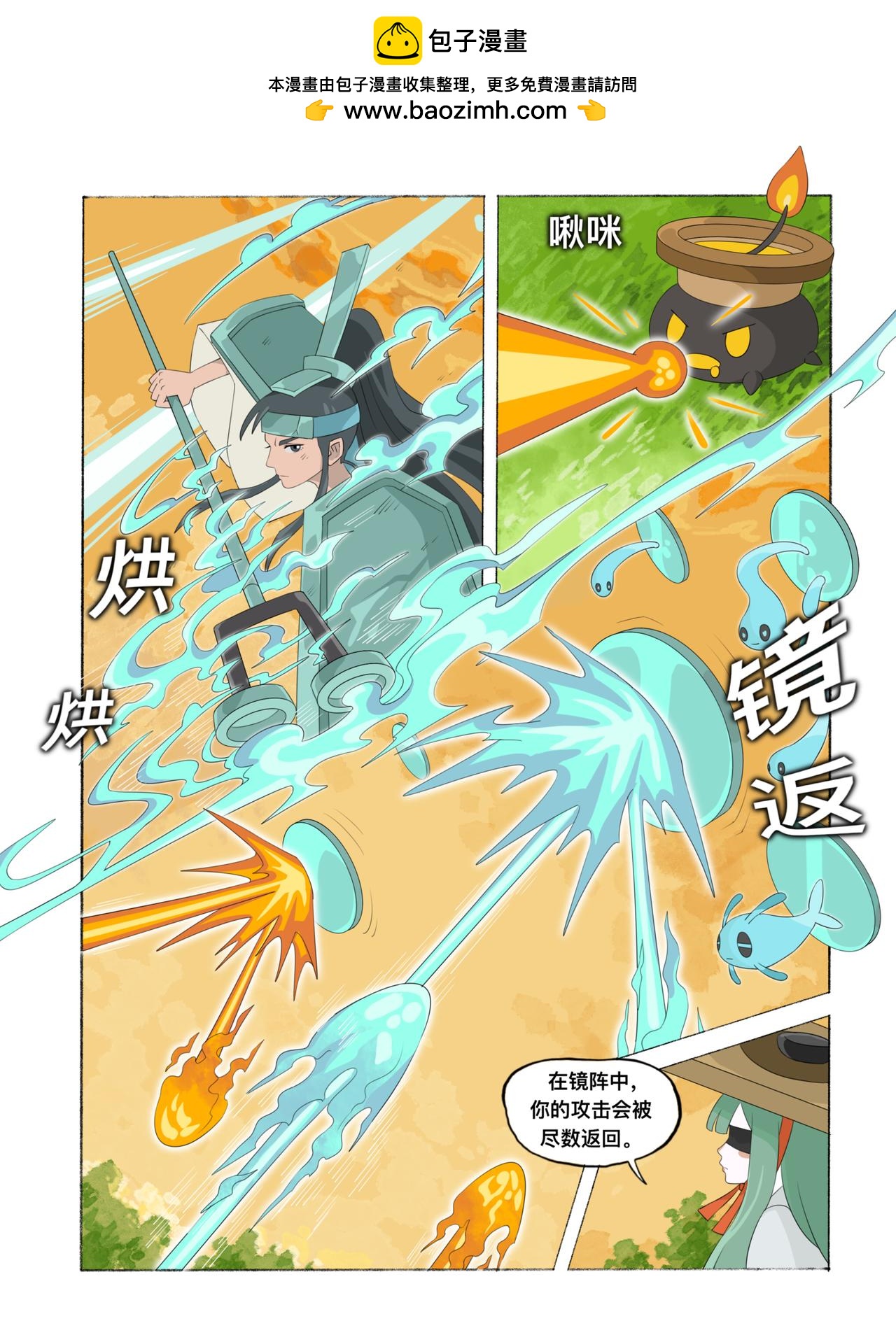 《新星御兽师》第十四章 火权 第2页