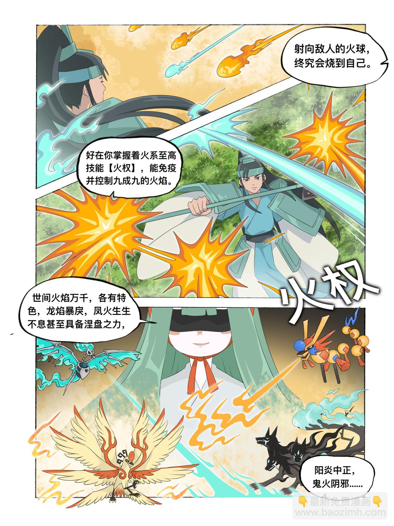 《新星御兽师》第十四章 火权 第3页
