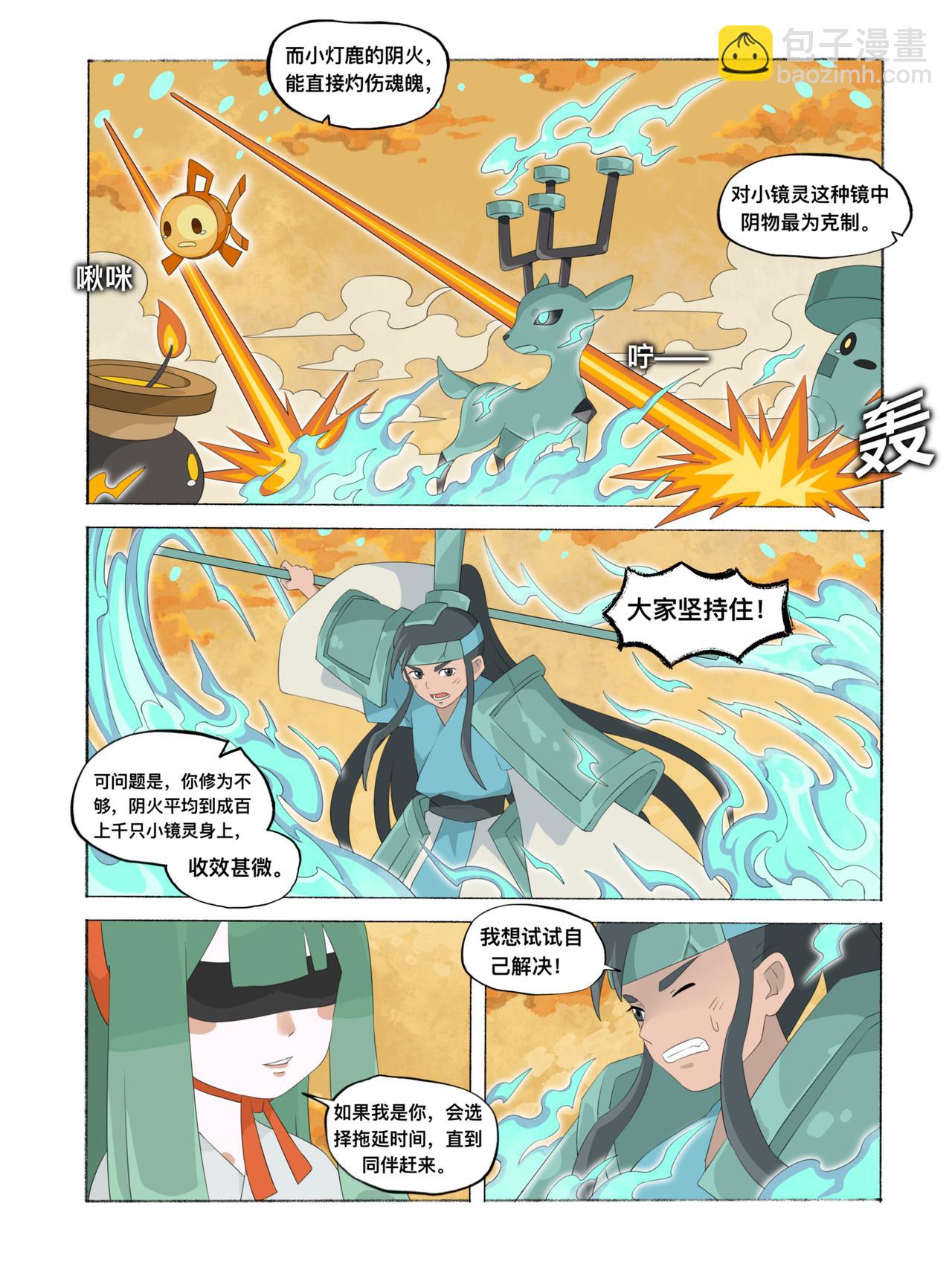 《新星御兽师》第十四章 火权 第4页