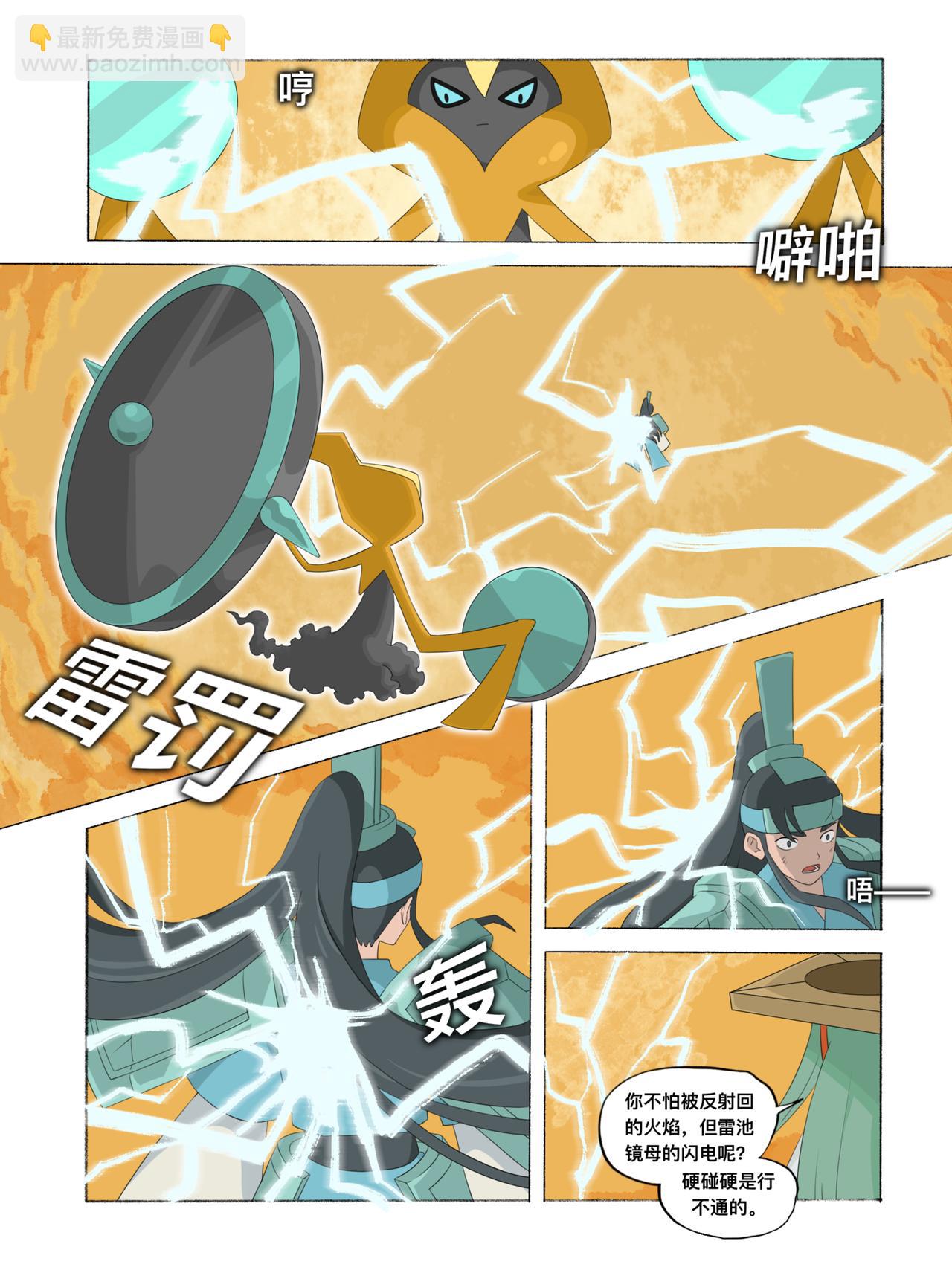 《新星御兽师》第十四章 火权 第5页