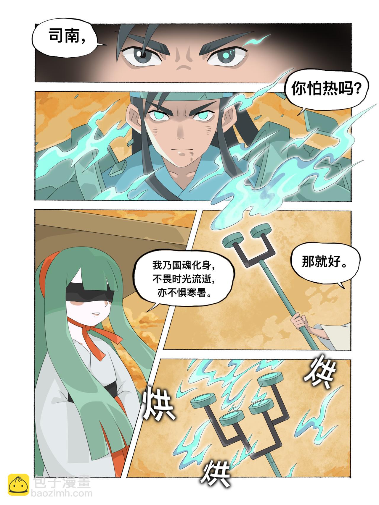 《新星御兽师》第十四章 火权 第6页