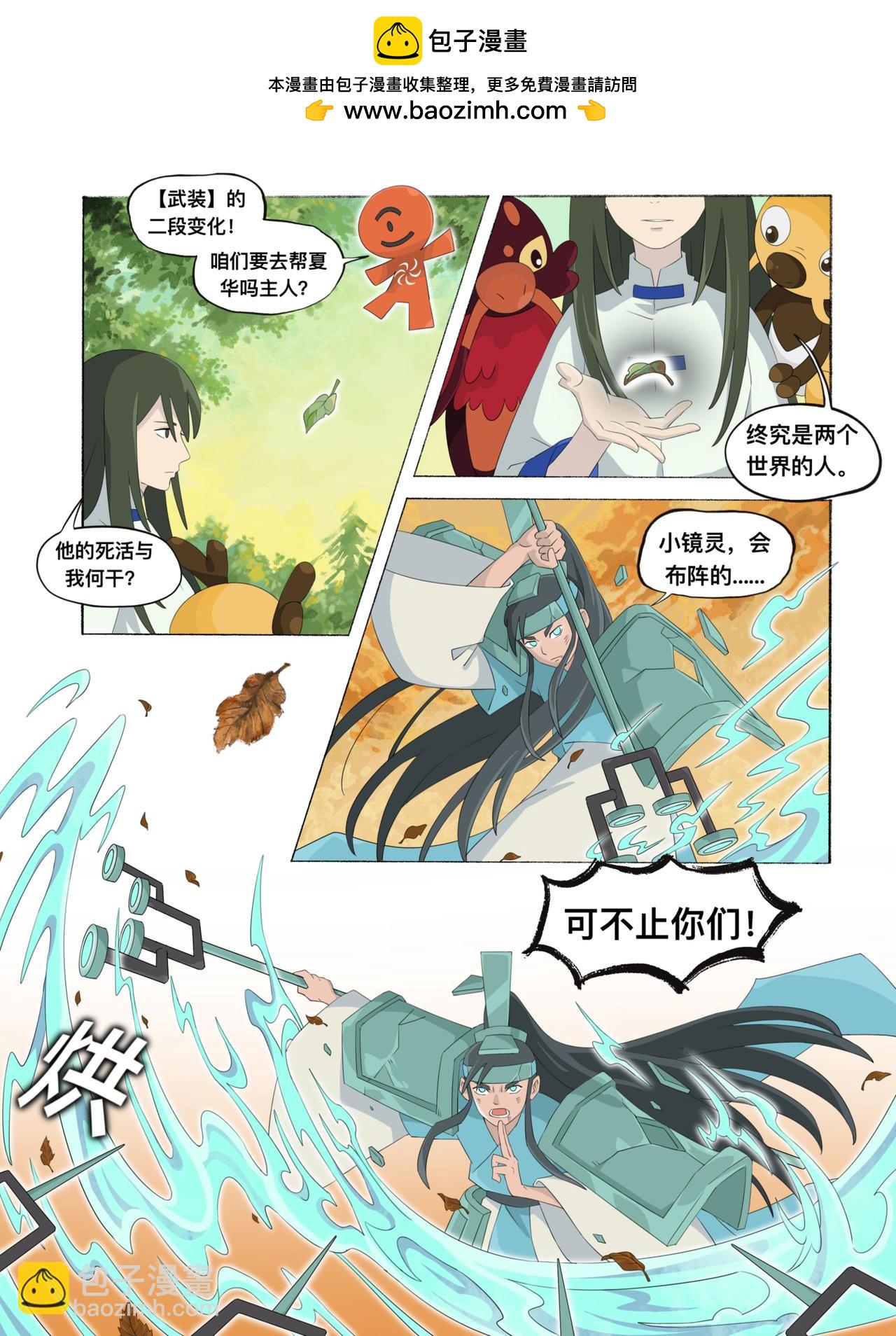 《新星御兽师》第十四章 火权 第7页