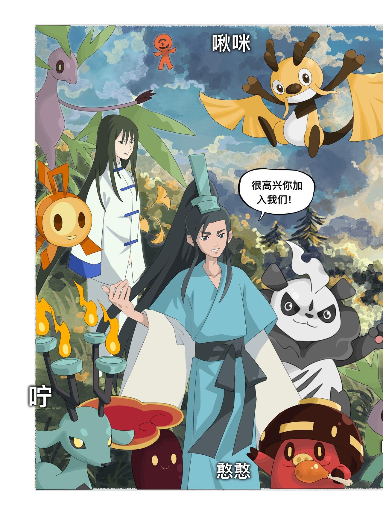 《新星御兽师》第十七章 新起点 第10页