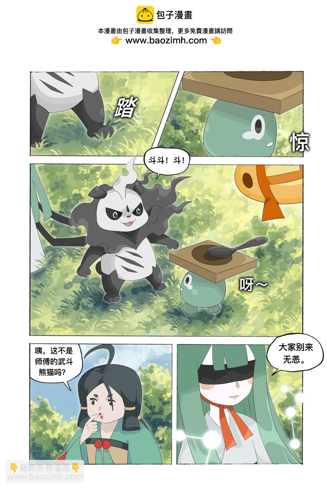 《新星御兽师》第十七章 新起点 第2页