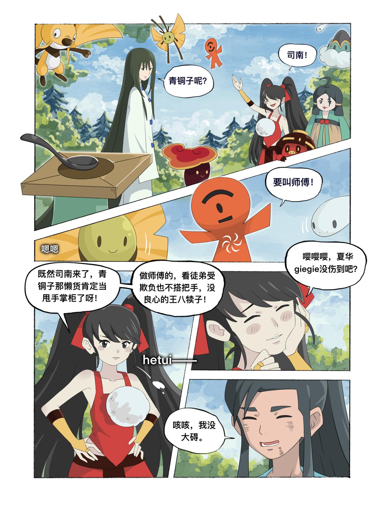 《新星御兽师》第十七章 新起点 第3页
