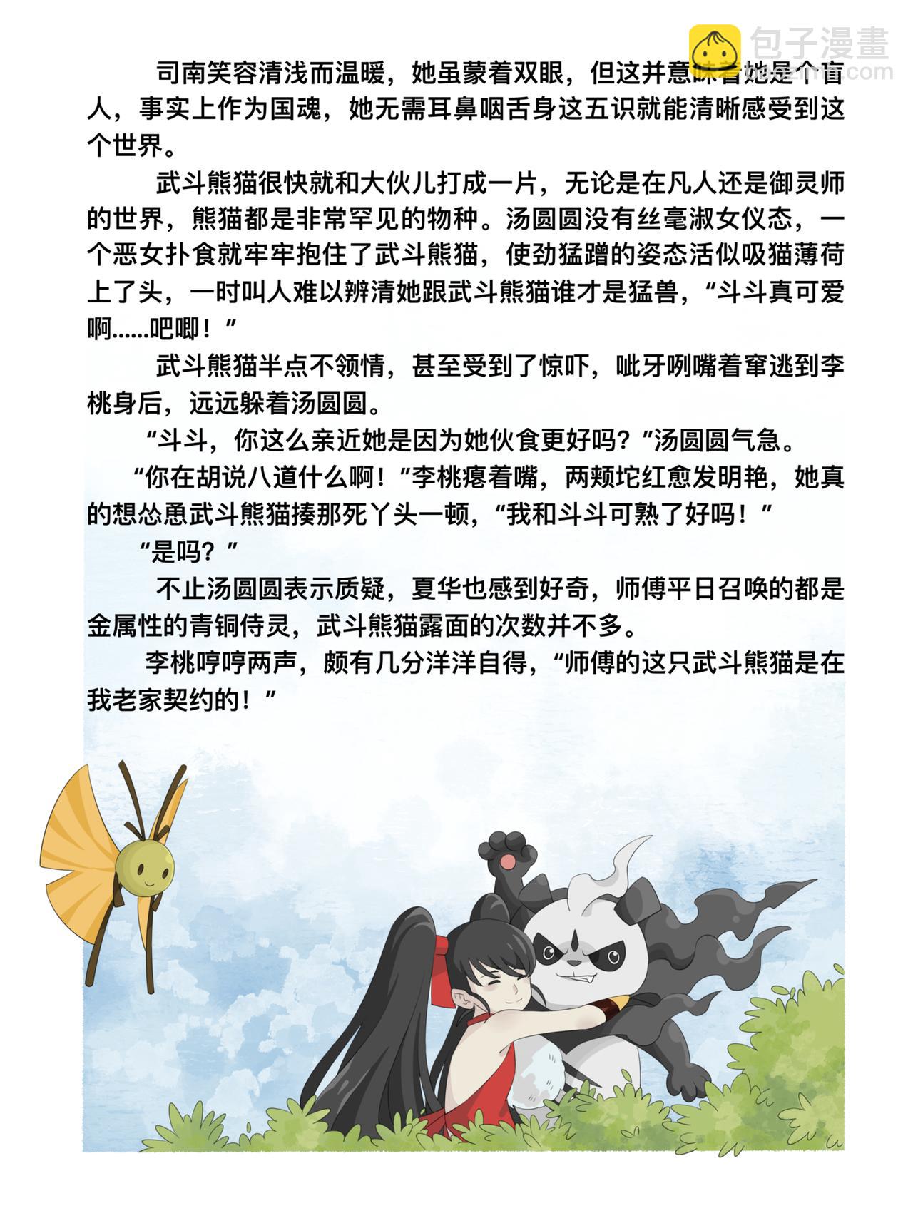 《新星御兽师》第十七章 新起点 第4页