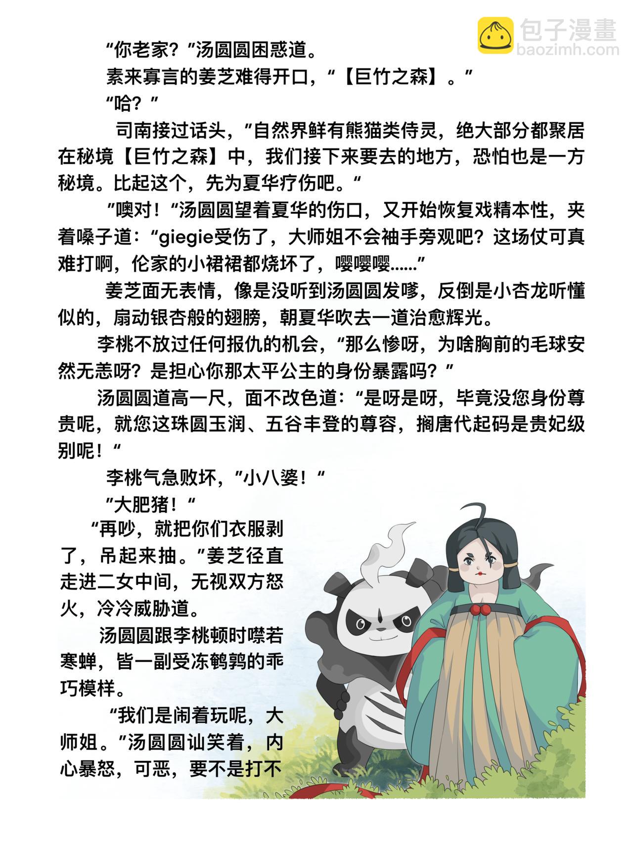 《新星御兽师》第十七章 新起点 第5页