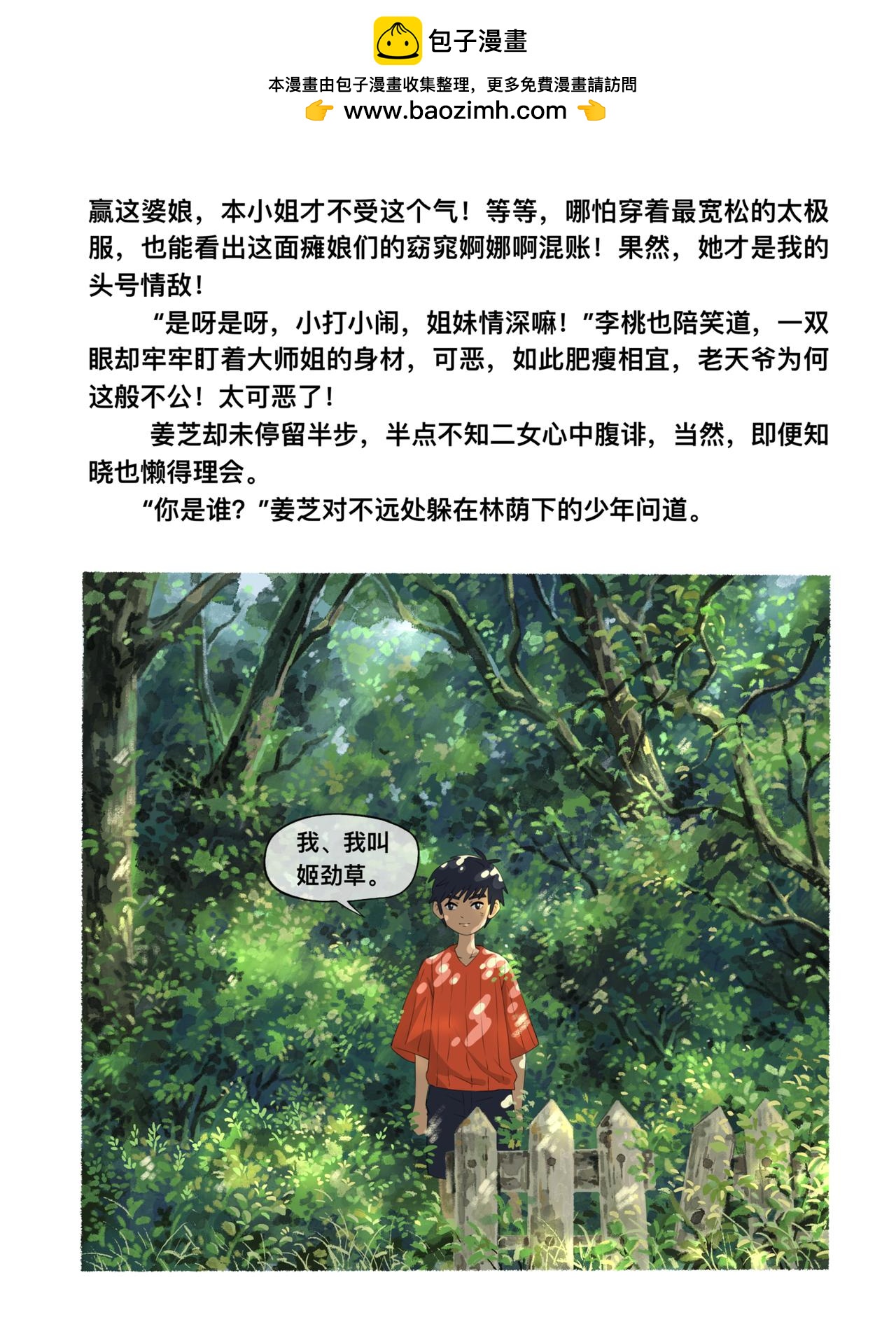 《新星御兽师》第十七章 新起点 第6页