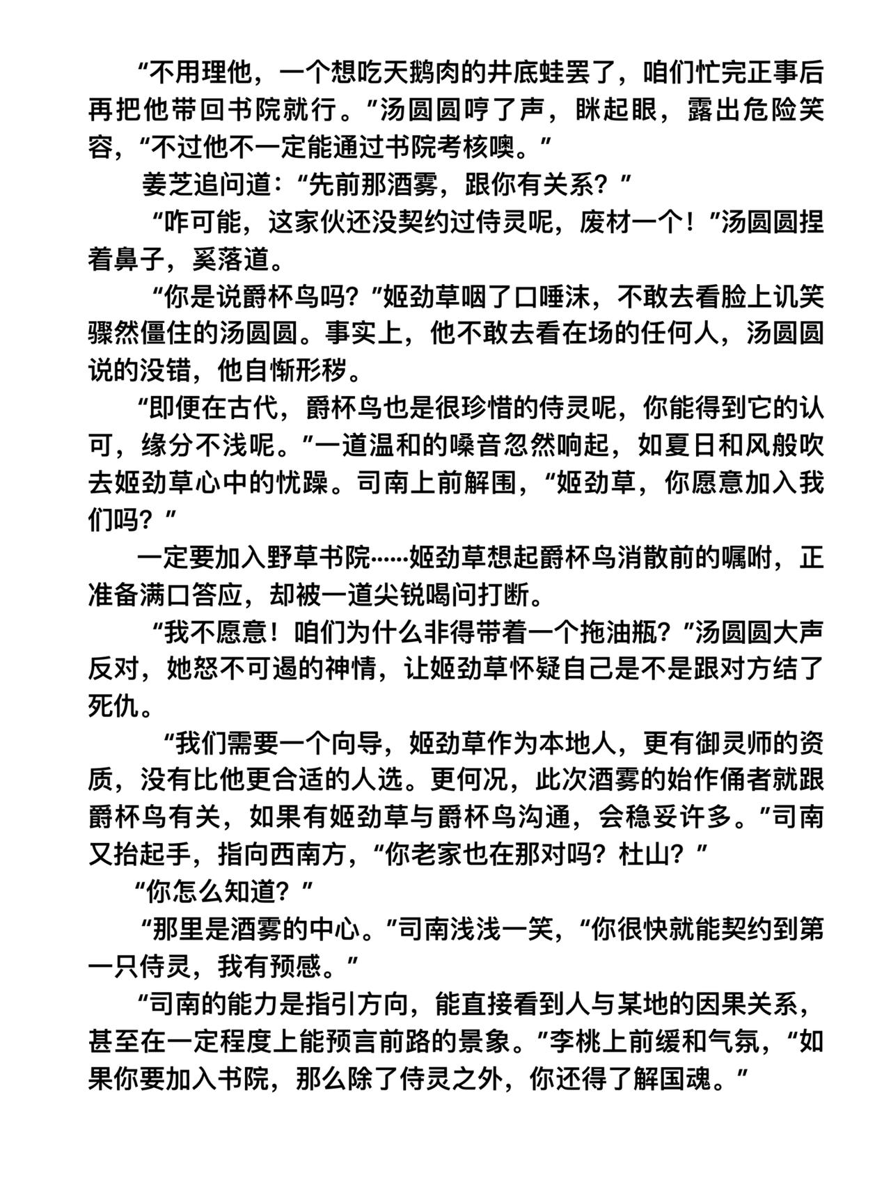 《新星御兽师》第十七章 新起点 第7页