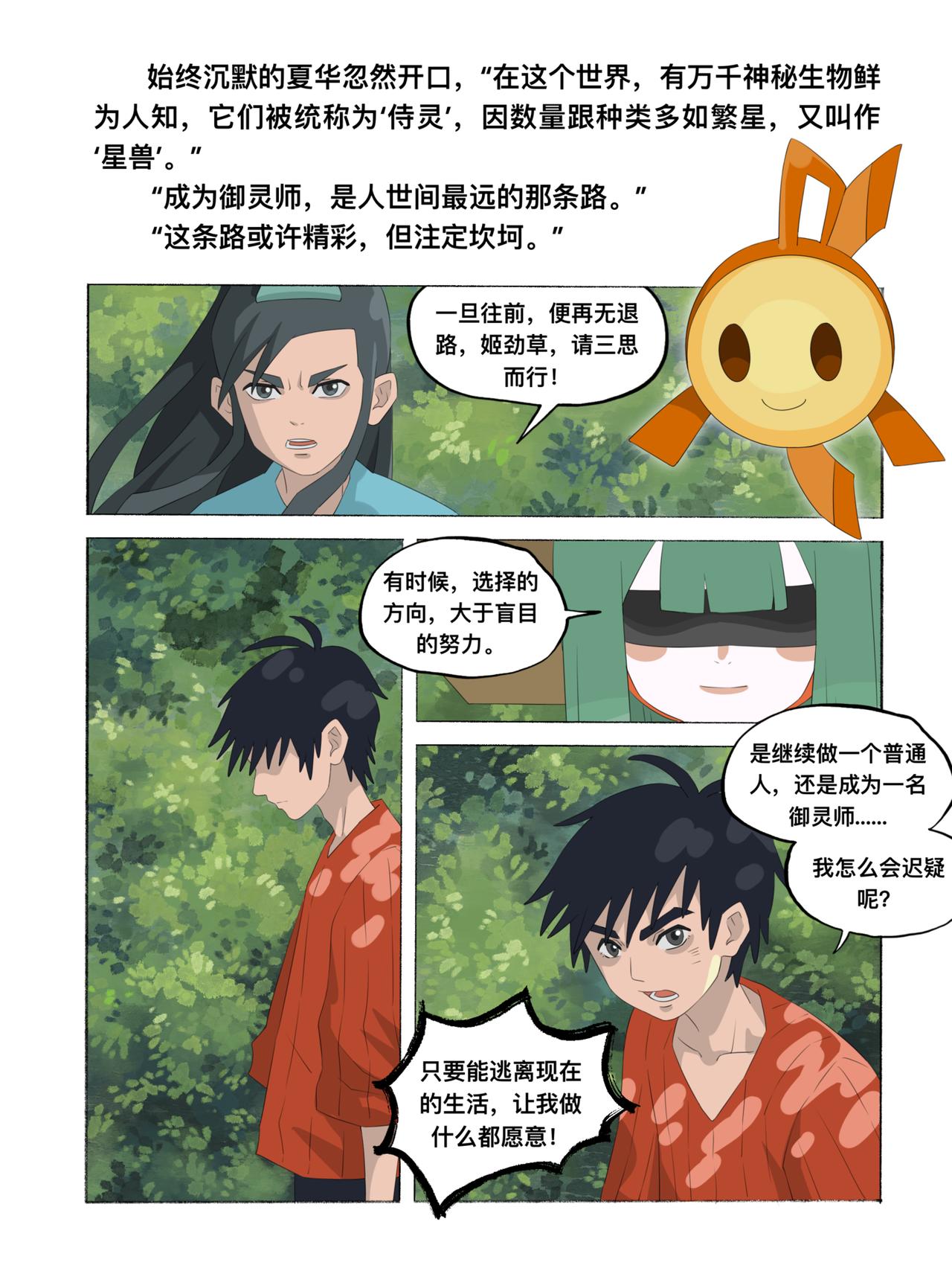 《新星御兽师》第十七章 新起点 第8页