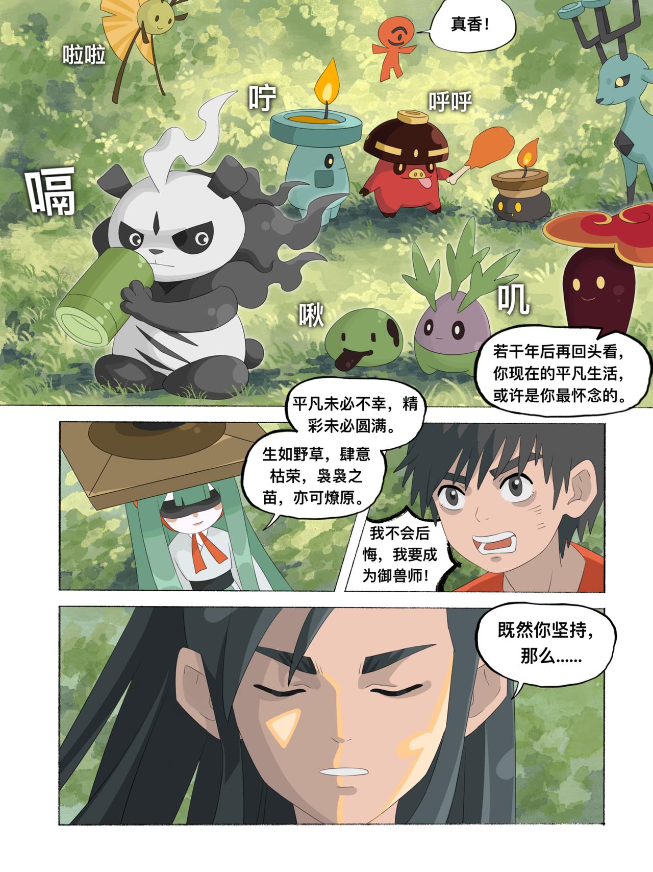 《新星御兽师》第十七章 新起点 第9页