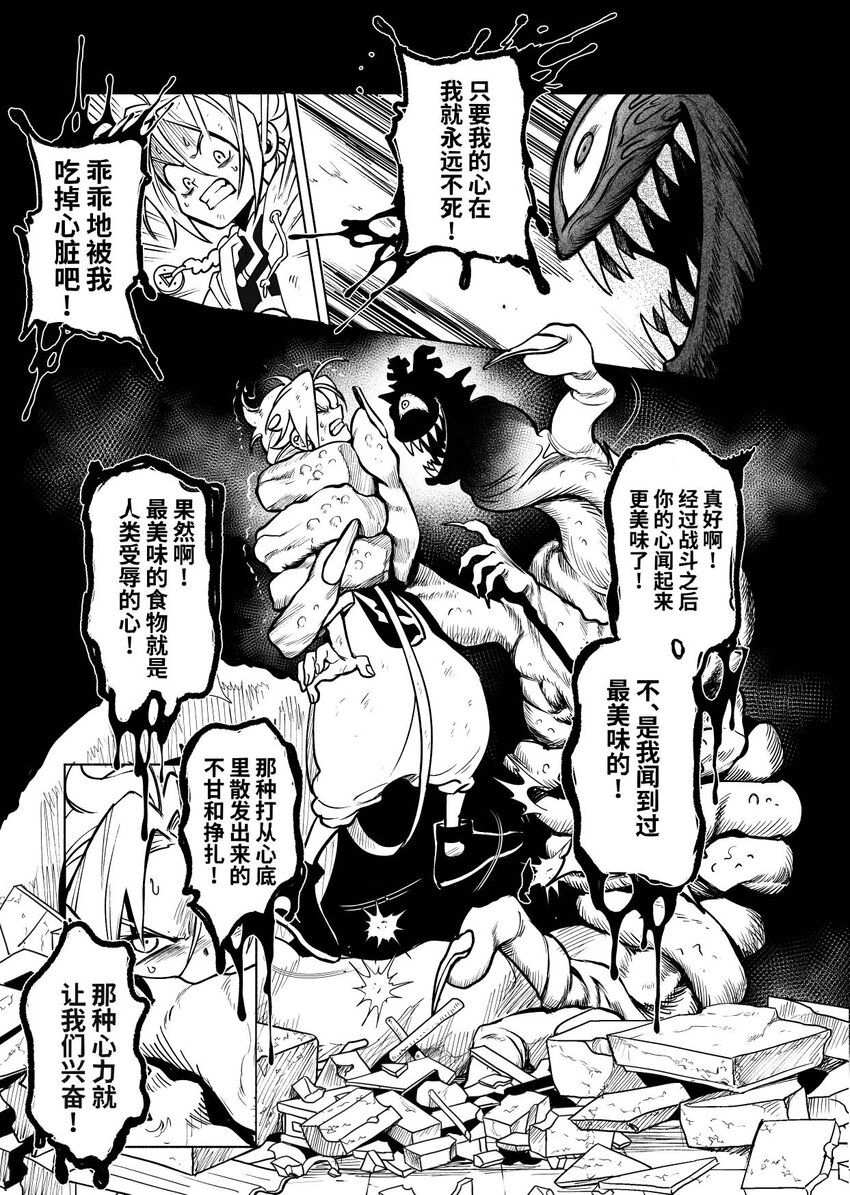 《心源异能》第四扉 心灵化石（下） 第14页