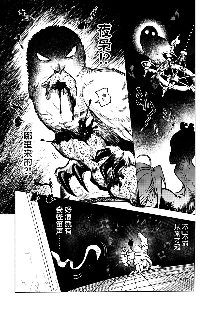 《心源异能》第四扉 心灵化石（下） 第17页