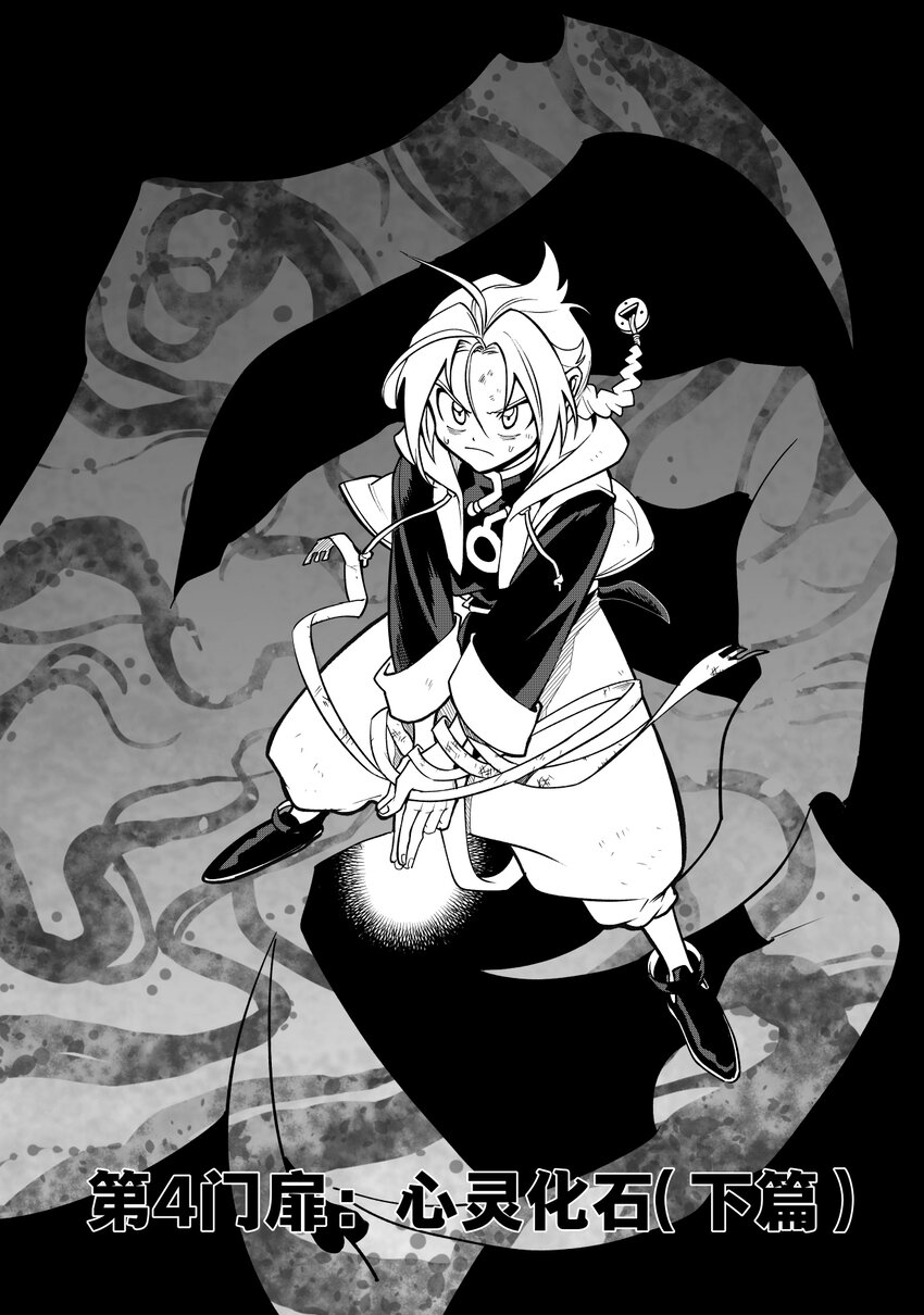 《心源异能》第四扉 心灵化石（下） 第1页