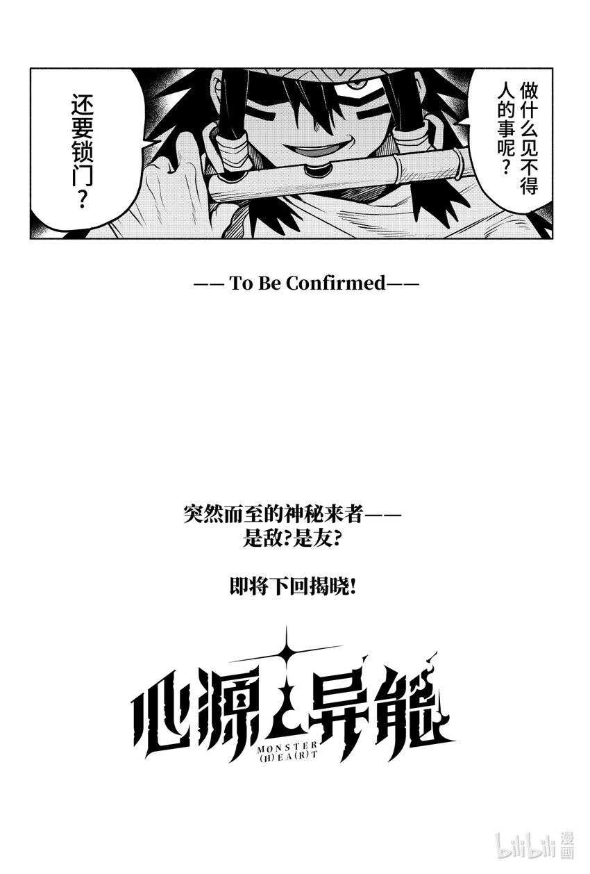 《心源异能》第四扉 心灵化石（下） 第20页