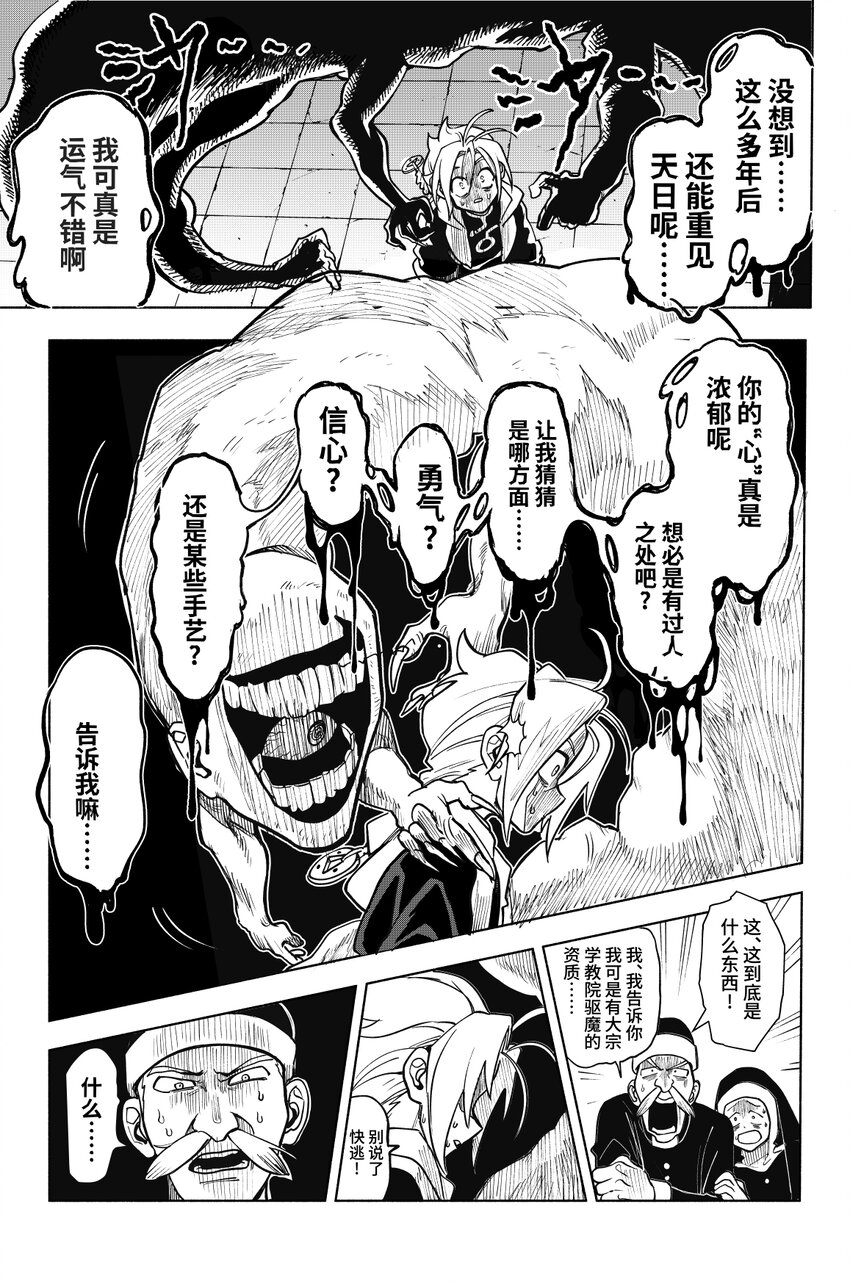 《心源异能》第四扉 心灵化石（下） 第2页