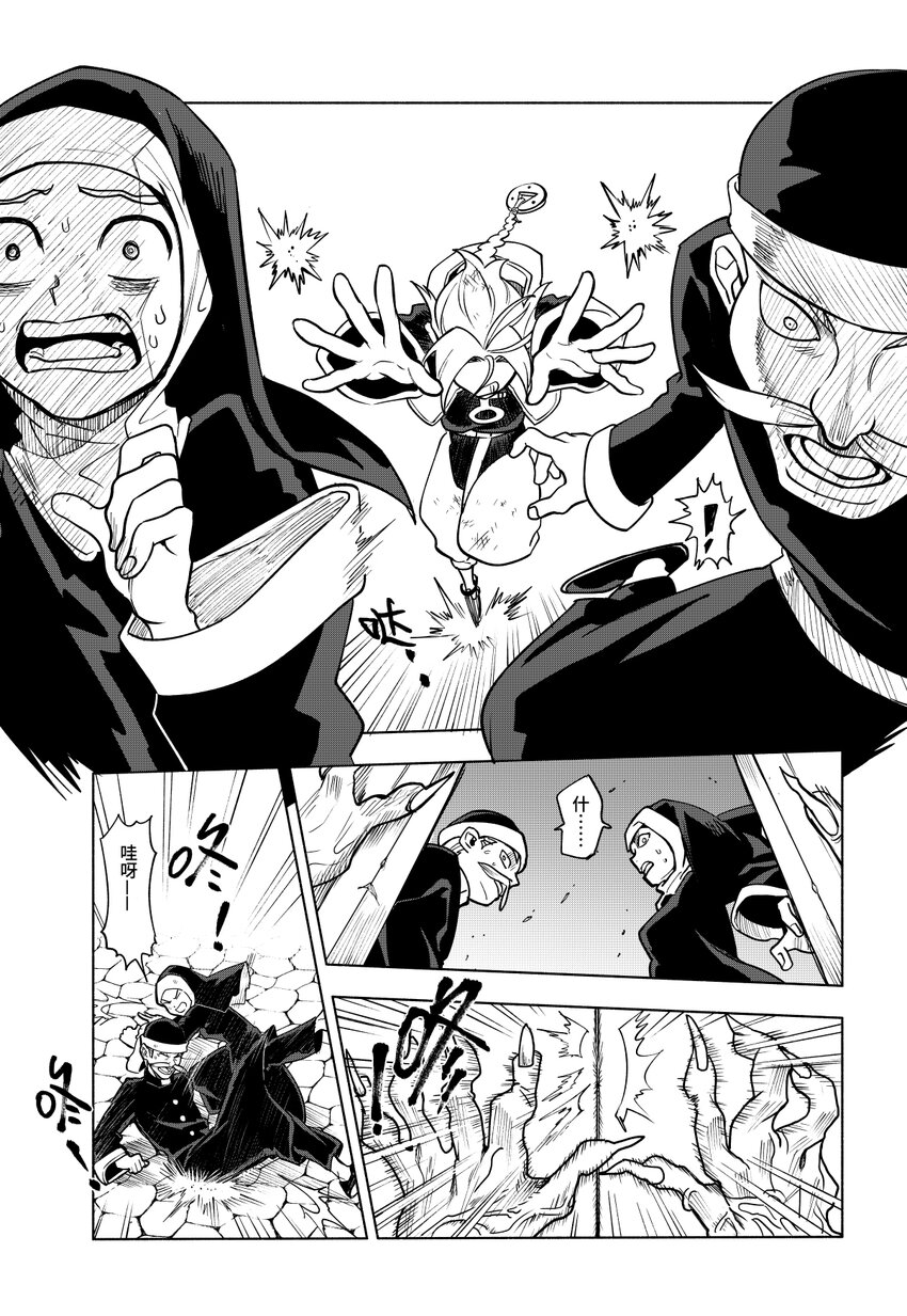 《心源异能》第四扉 心灵化石（下） 第6页