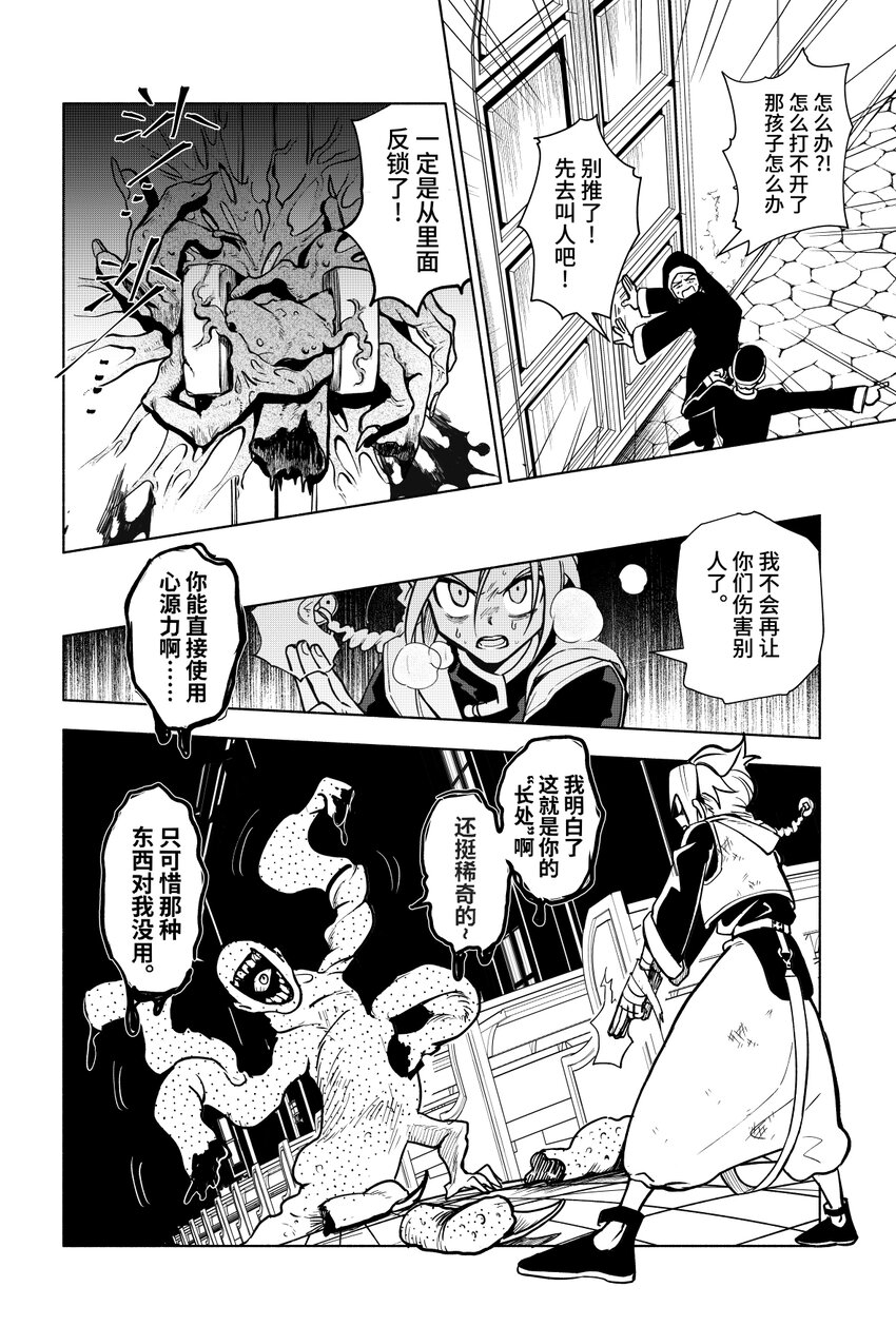 《心源异能》第四扉 心灵化石（下） 第7页