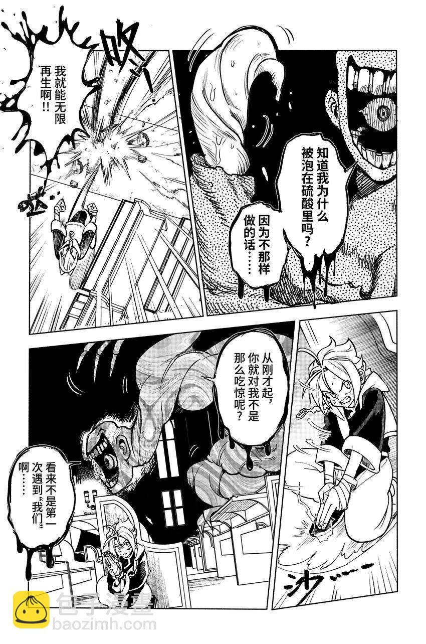 《心源异能》第四扉 心灵化石（下） 第8页
