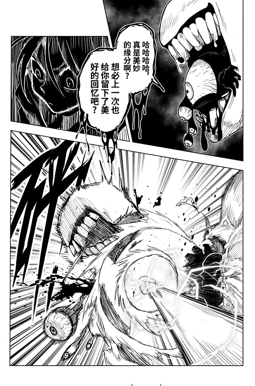 《心源异能》第四扉 心灵化石（下） 第9页