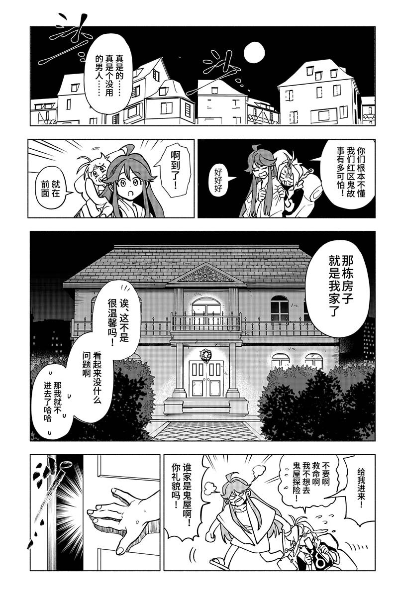 《心源异能》第二扉 心灵化石（上） 第14页