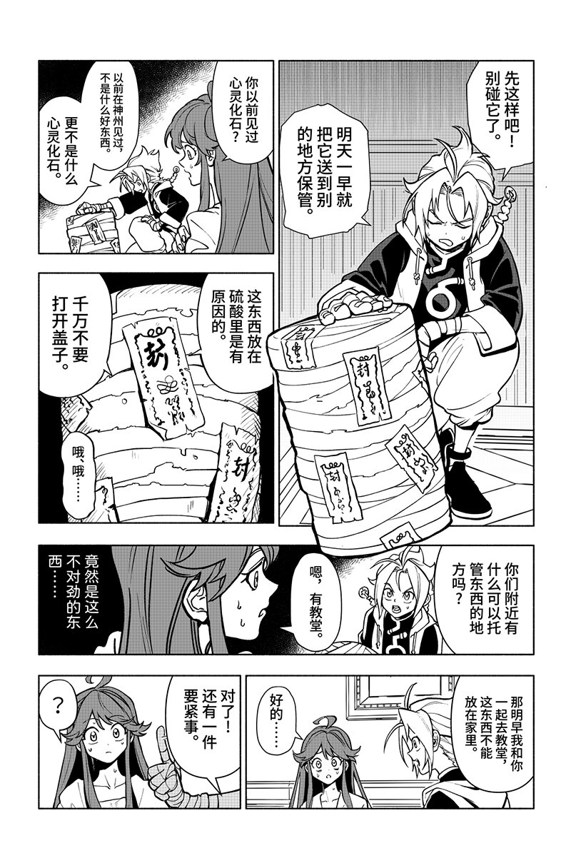 《心源异能》第二扉 心灵化石（上） 第17页