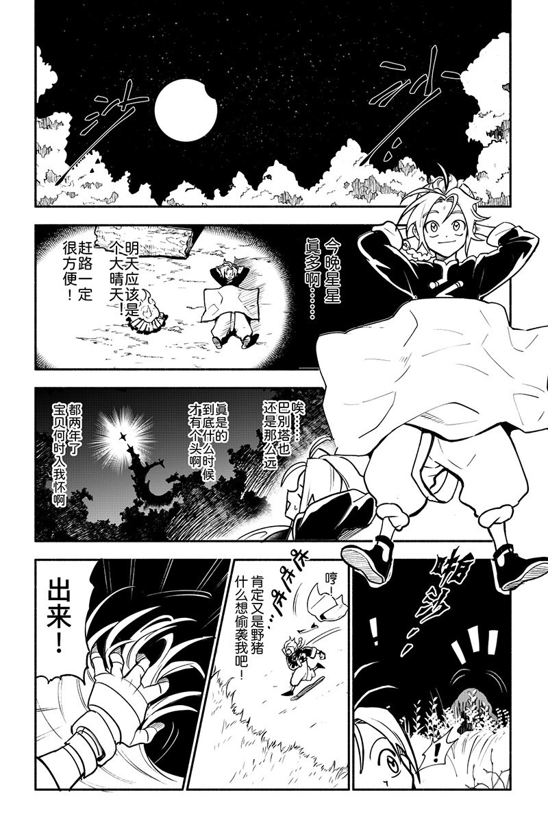 《心源异能》第二扉 心灵化石（上） 第1页