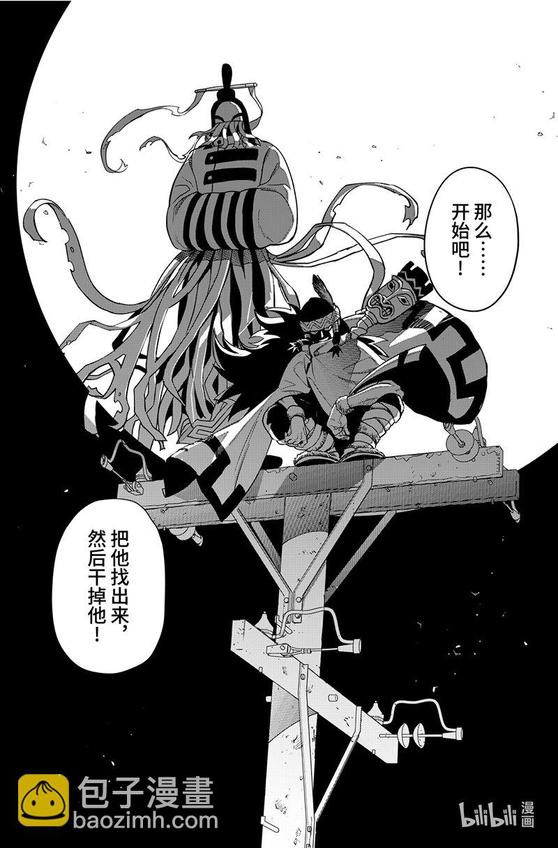 《心源异能》第二扉 心灵化石（上） 第20页