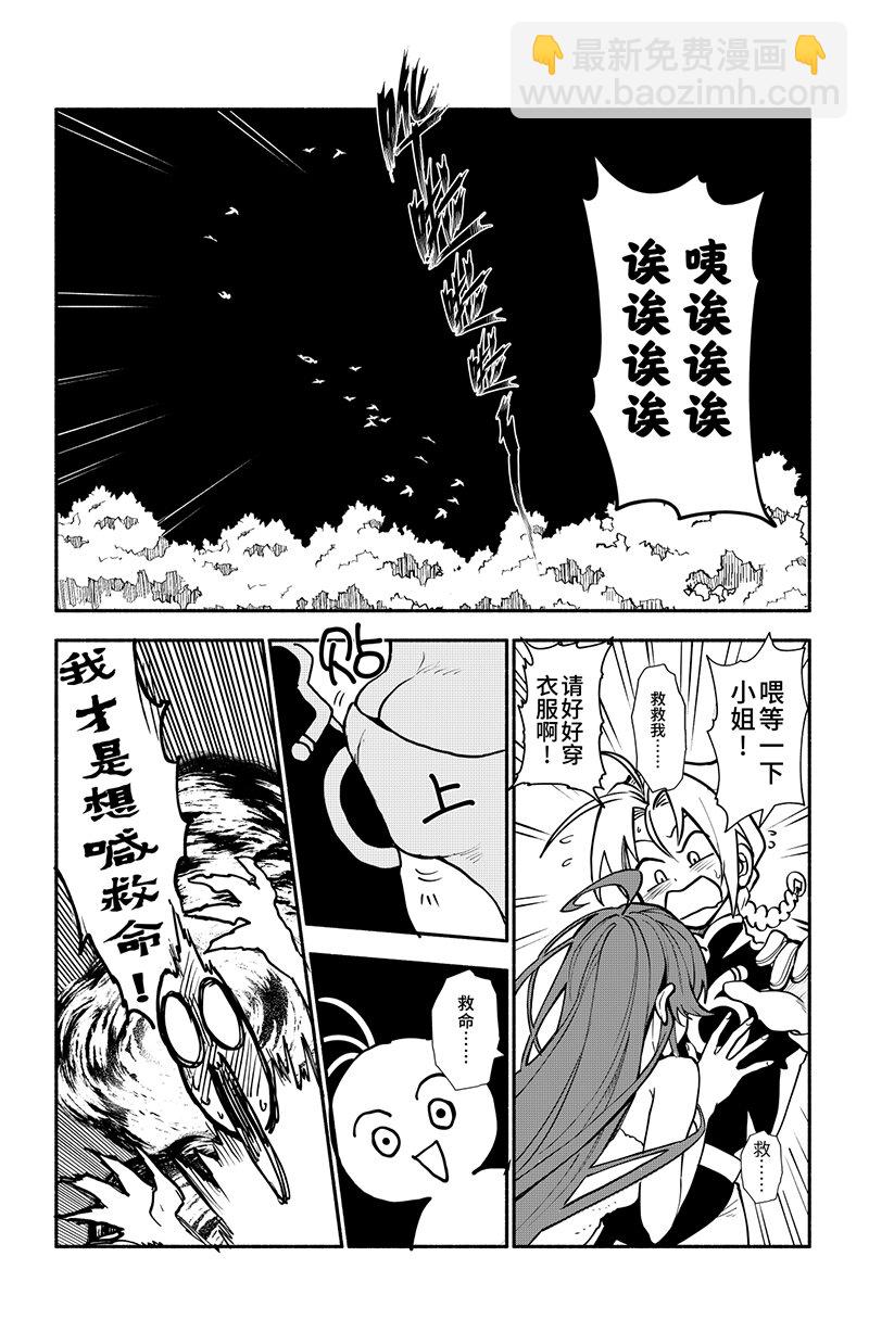 《心源异能》第二扉 心灵化石（上） 第4页