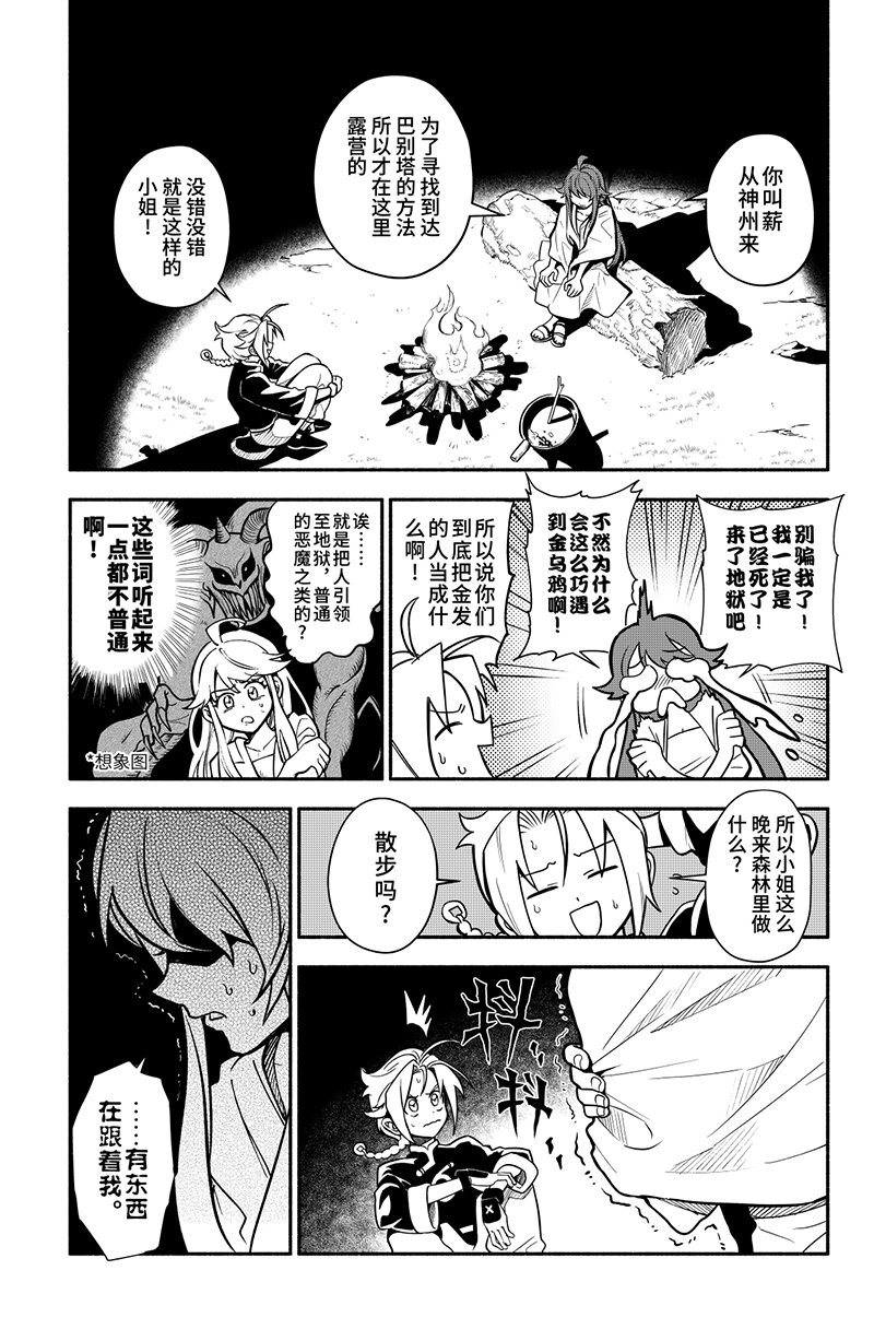 《心源异能》第二扉 心灵化石（上） 第6页
