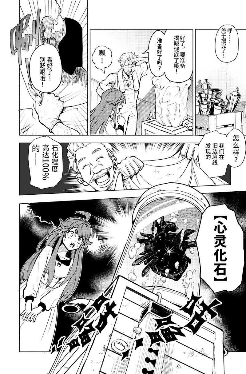 《心源异能》第二扉 心灵化石（上） 第8页