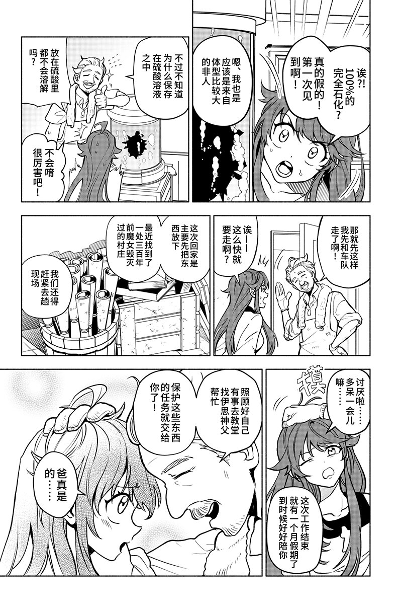 《心源异能》第二扉 心灵化石（上） 第9页