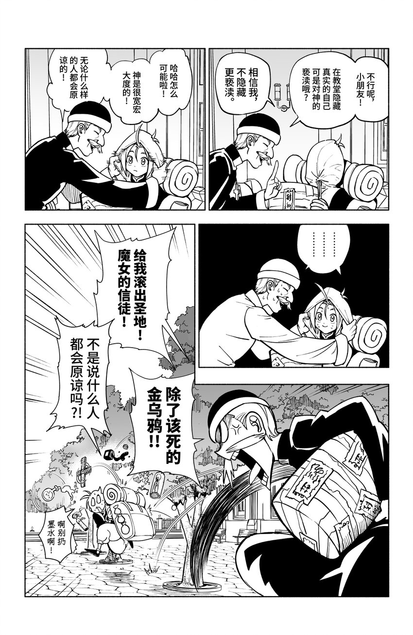 《心源异能》第三扉 心灵化石（中） 第11页