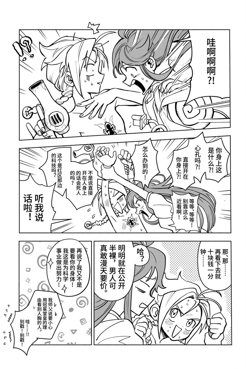 《心源异能》第三扉 心灵化石（中） 第13页