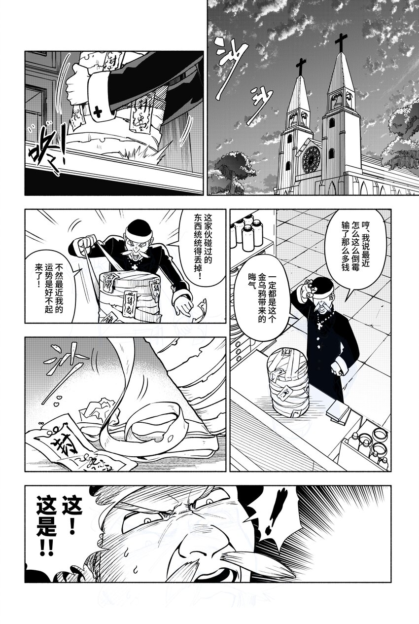 《心源异能》第三扉 心灵化石（中） 第14页