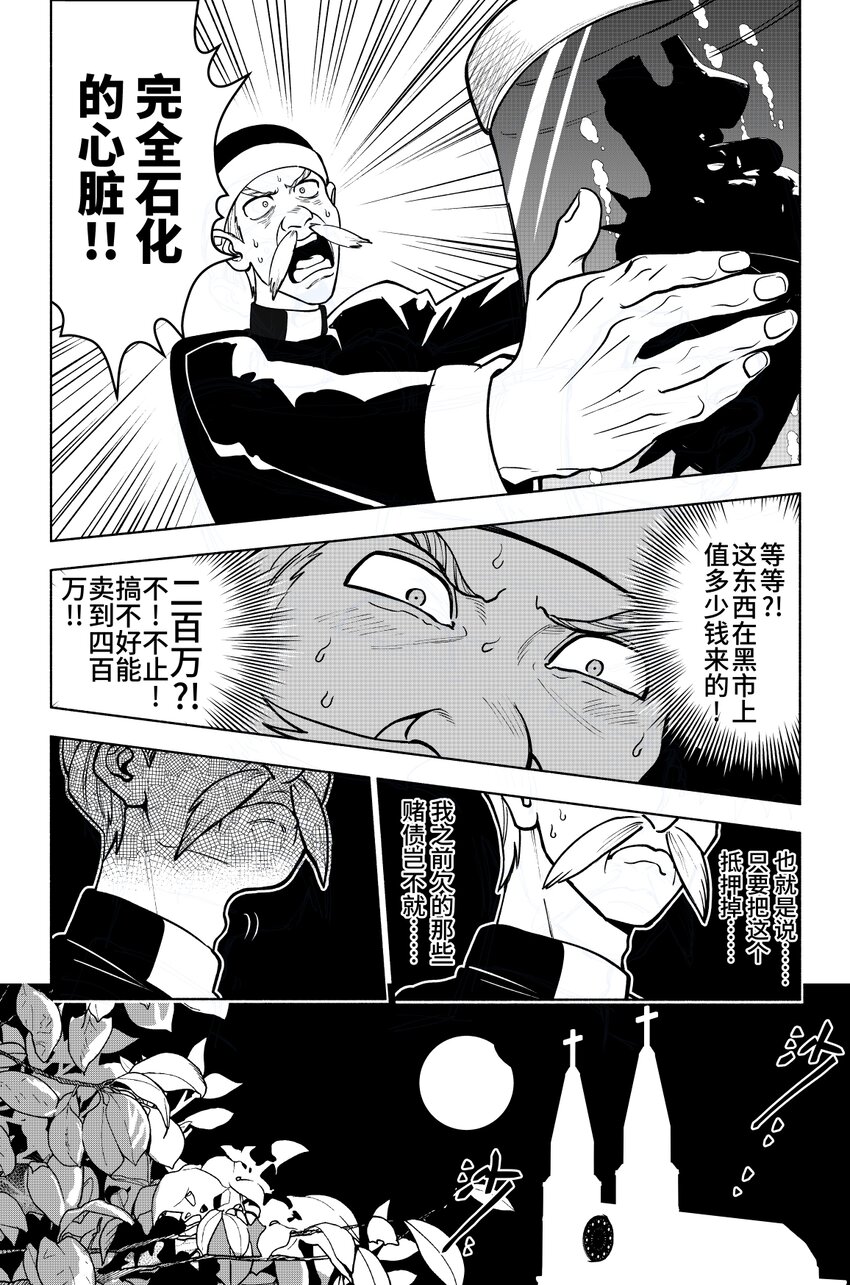 《心源异能》第三扉 心灵化石（中） 第15页