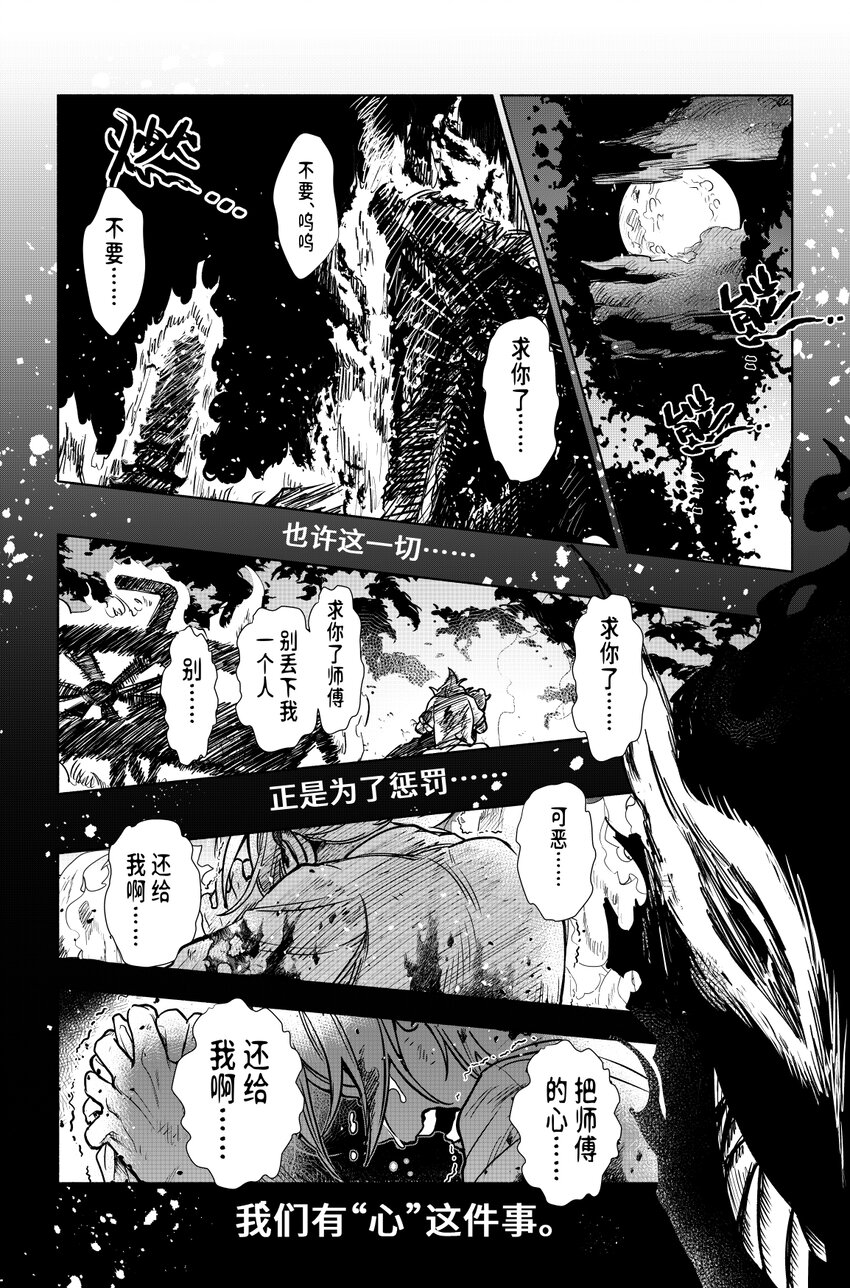 《心源异能》第三扉 心灵化石（中） 第1页