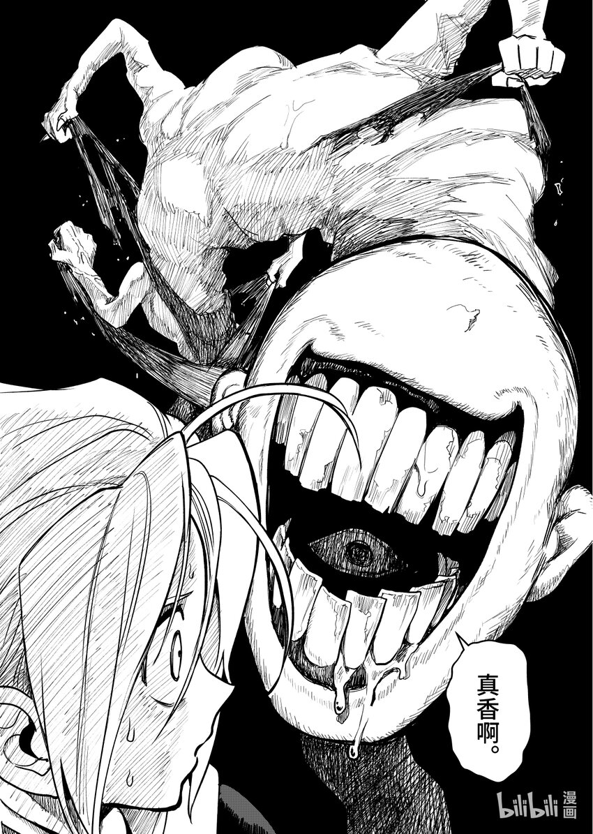 《心源异能》第三扉 心灵化石（中） 第20页