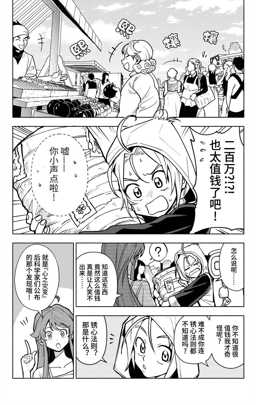 《心源异能》第三扉 心灵化石（中） 第4页